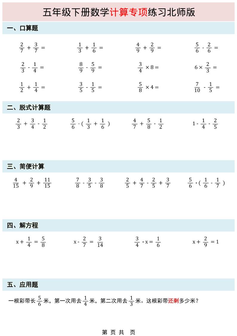 五年级下数学计算专项练习《北师版》 - 奥一学习网 WWW.AYW.CC