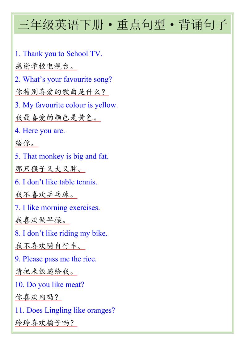 三年级下英语重点句型专项《人教版PEP》 - 奥一学习网 WWW.AYW.CC