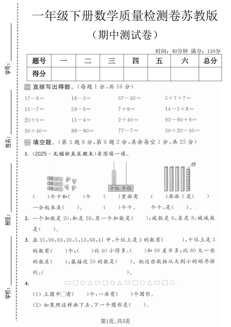 一年级下数学期中质量检测卷《苏教版》 - 奥一学习网 WWW.AYW.CC