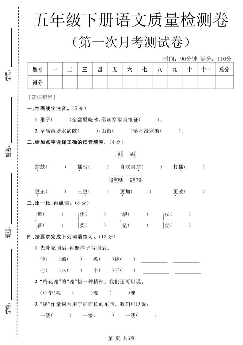 五年级下语文第一次月考质量检测卷1 - 奥一学习网 WWW.AYW.CC