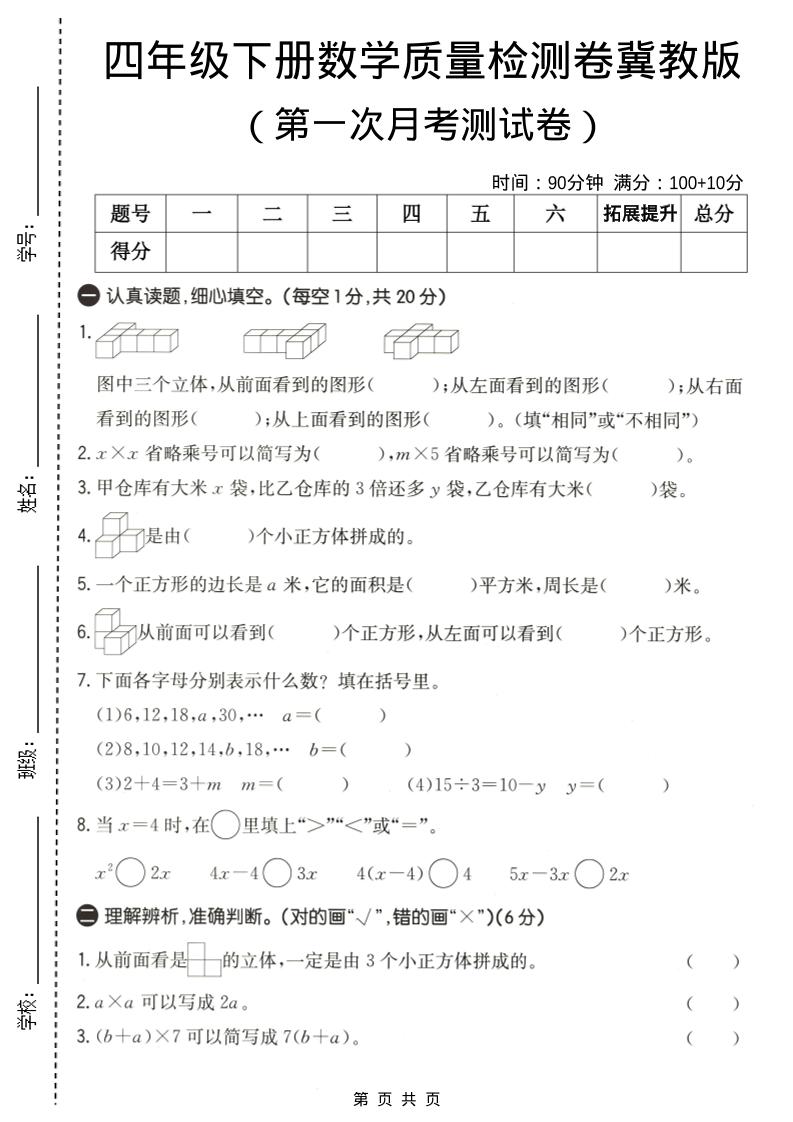 四年级下数学第一次月考质量检测卷《冀教版》 - 奥一学习网 WWW.AYW.CC