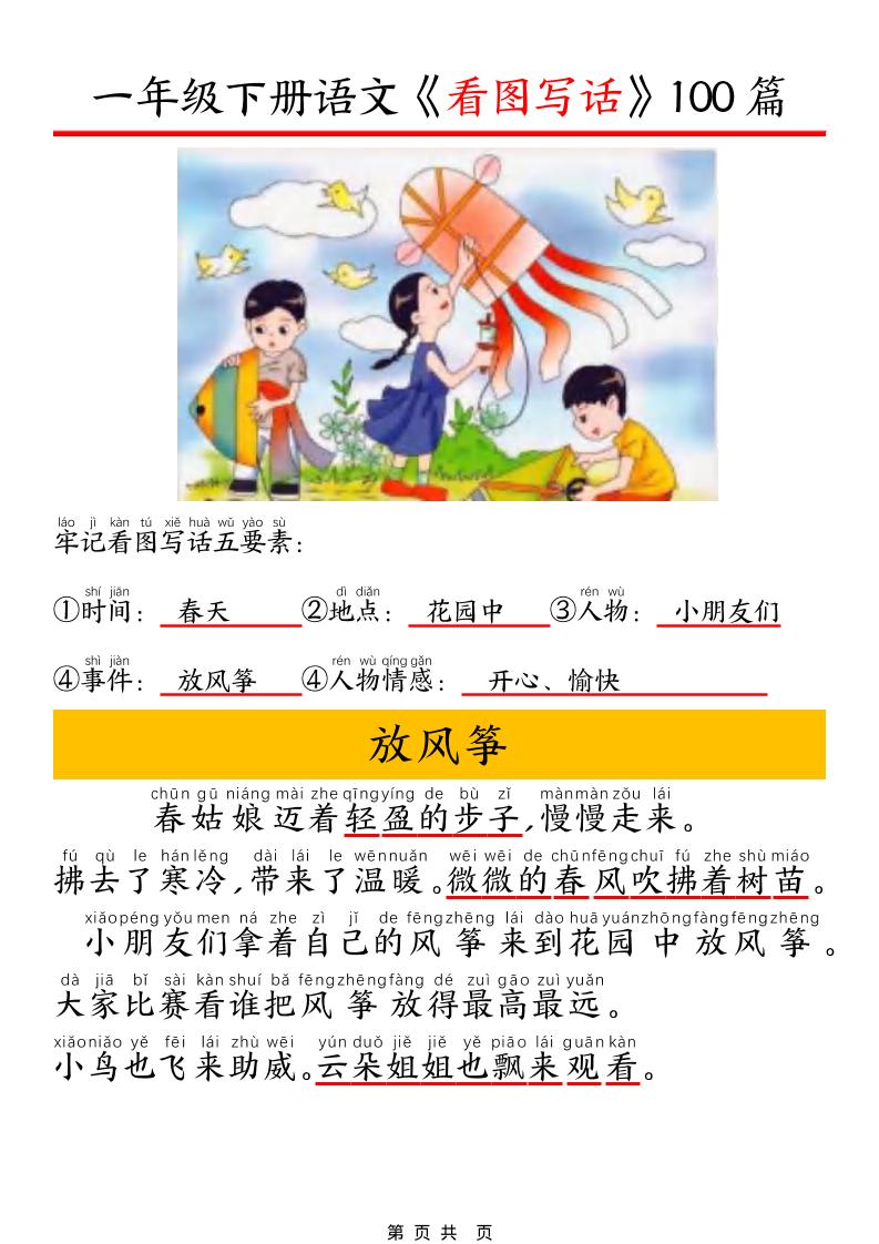 一年级下语文看图写话五要素训练 - 奥一学习网 WWW.AYW.CC