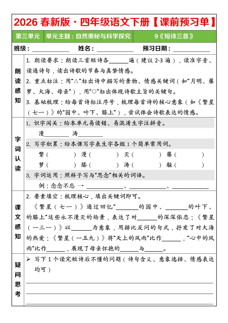 四年级下语文26春第三单元课前预习单 - 奥一学习网 WWW.AYW.CC
