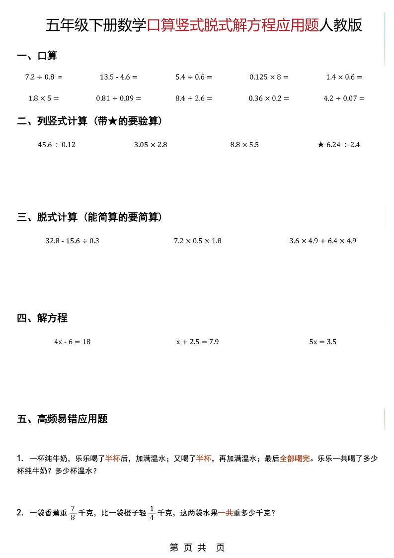 五年级下数学口算脱式计算解方程应用题《人教版》 - 奥一学习网 WWW.AYW.CC