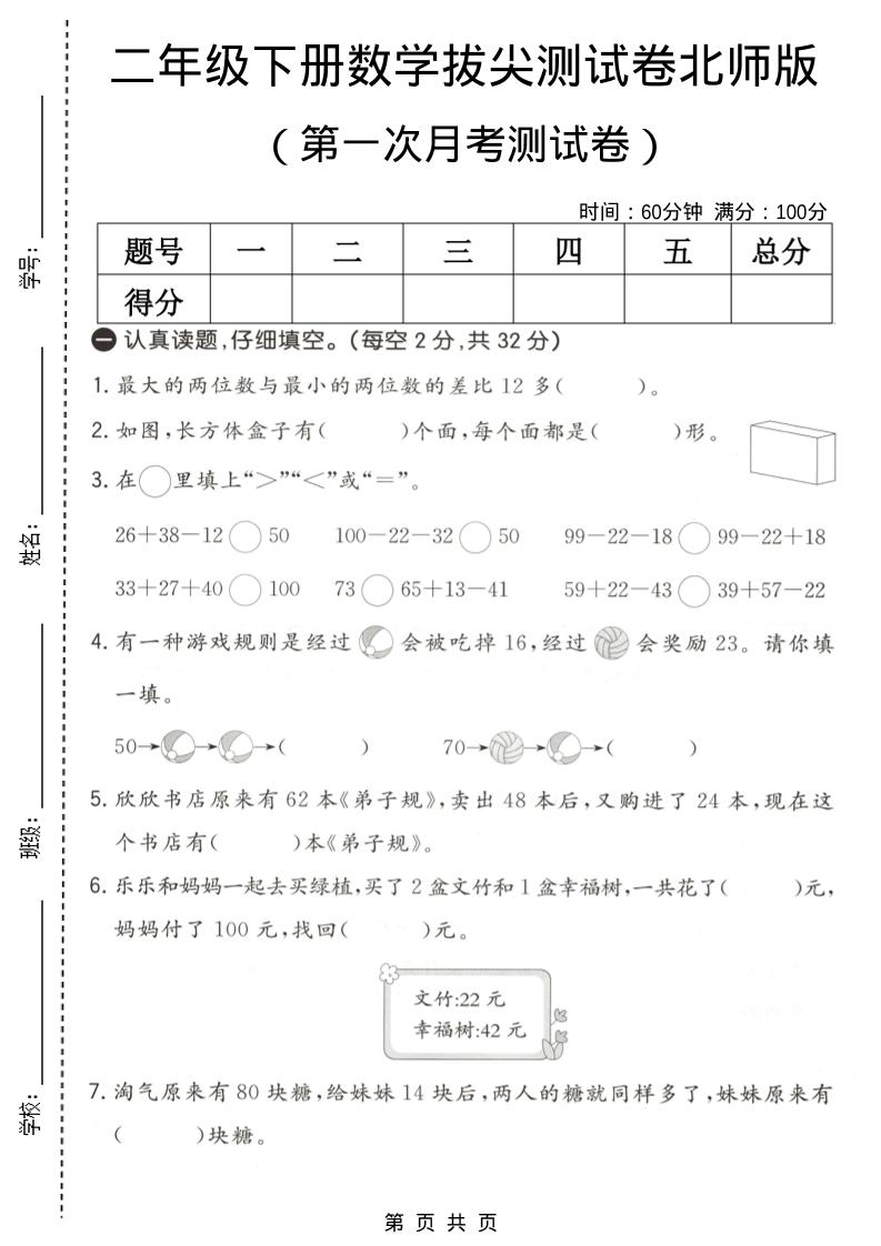 二年级下数学第一次月考拔尖测试卷《北师版》 - 奥一学习网 WWW.AYW.CC