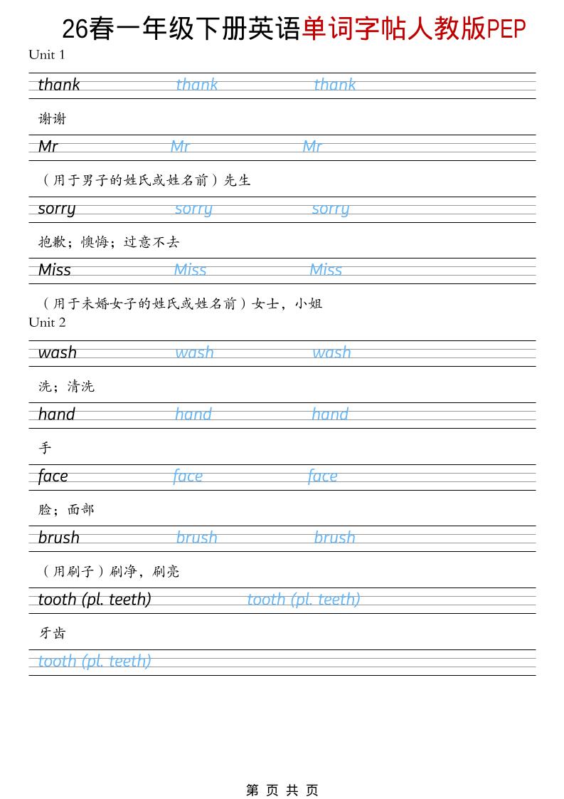 一年级下英语26春单词字帖《人教版PEP》 - 奥一学习网 WWW.AYW.CC