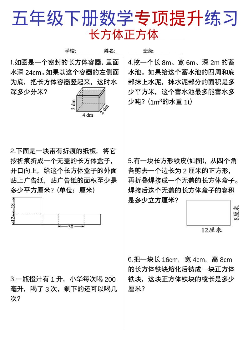 五年级下数学《长方体与正方体》专项练习 - 奥一学习网 WWW.AYW.CC