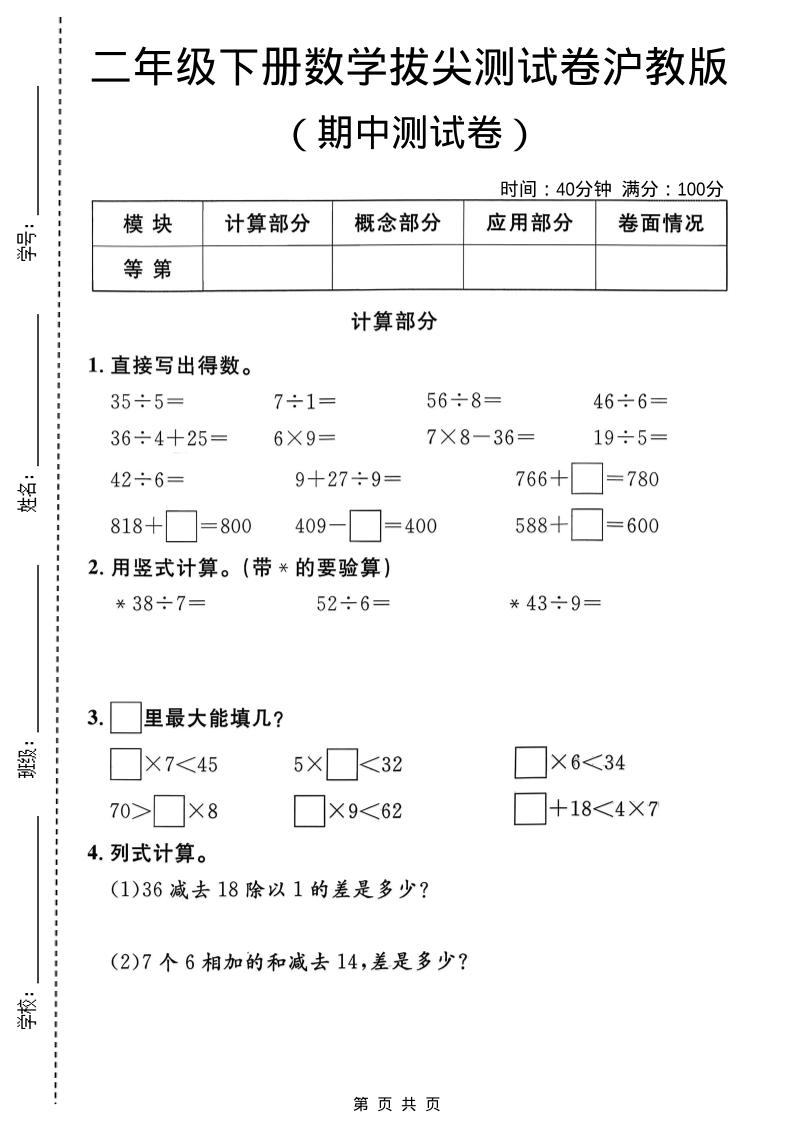 二年级下数学期中拔尖测试卷《沪教版》 - 奥一学习网 WWW.AYW.CC