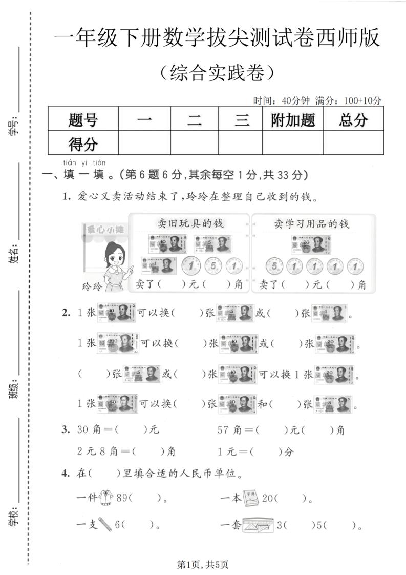一年级下数学综合实践拔尖测试卷《西师版》 - 奥一学习网 WWW.AYW.CC
