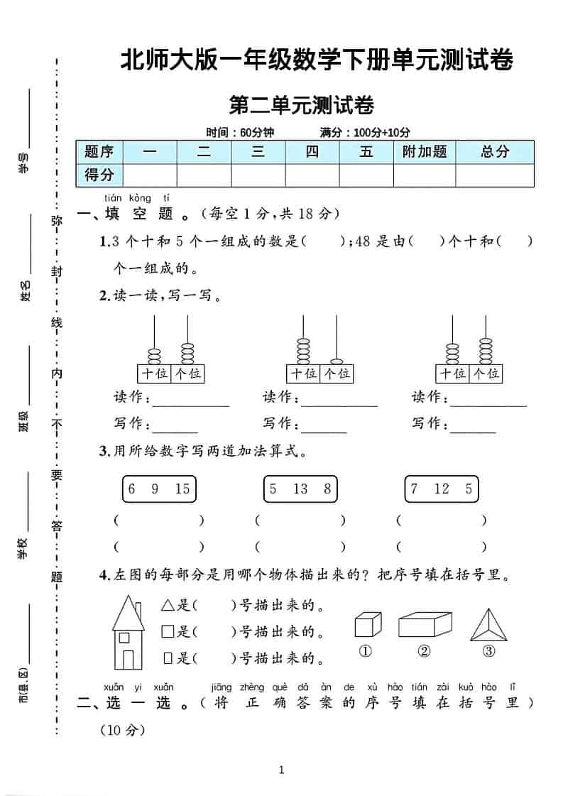 一年级下数学第二单元测试卷《北师版》 - 奥一学习网 WWW.AYW.CC