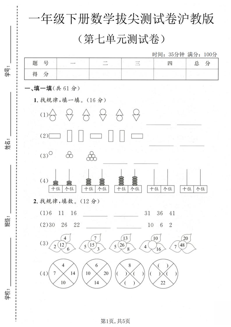 一年级下数学第七单元拔尖测试卷《沪教版》 - 奥一学习网 WWW.AYW.CC