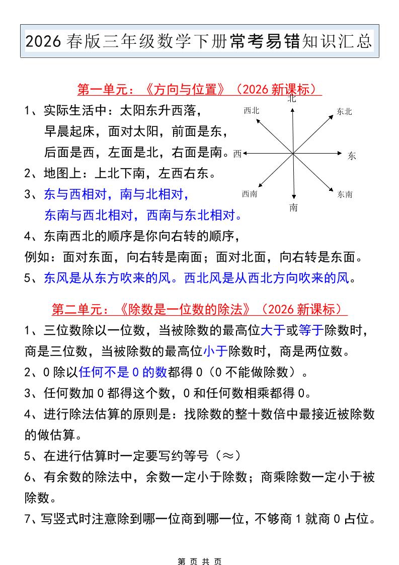 三年级下数学常考易错知识汇总《人教版》 - 奥一学习网 WWW.AYW.CC