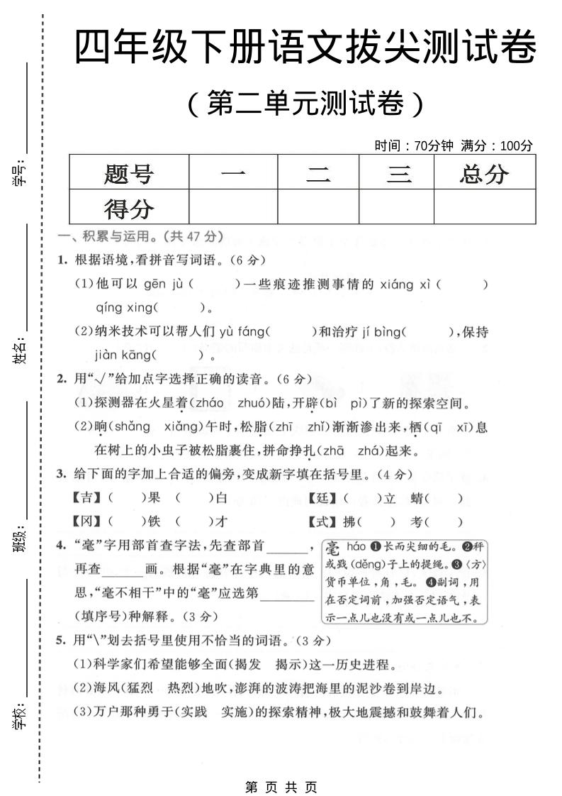 四年级下语文第二单元拔尖测试卷 - 奥一学习网 WWW.AYW.CC