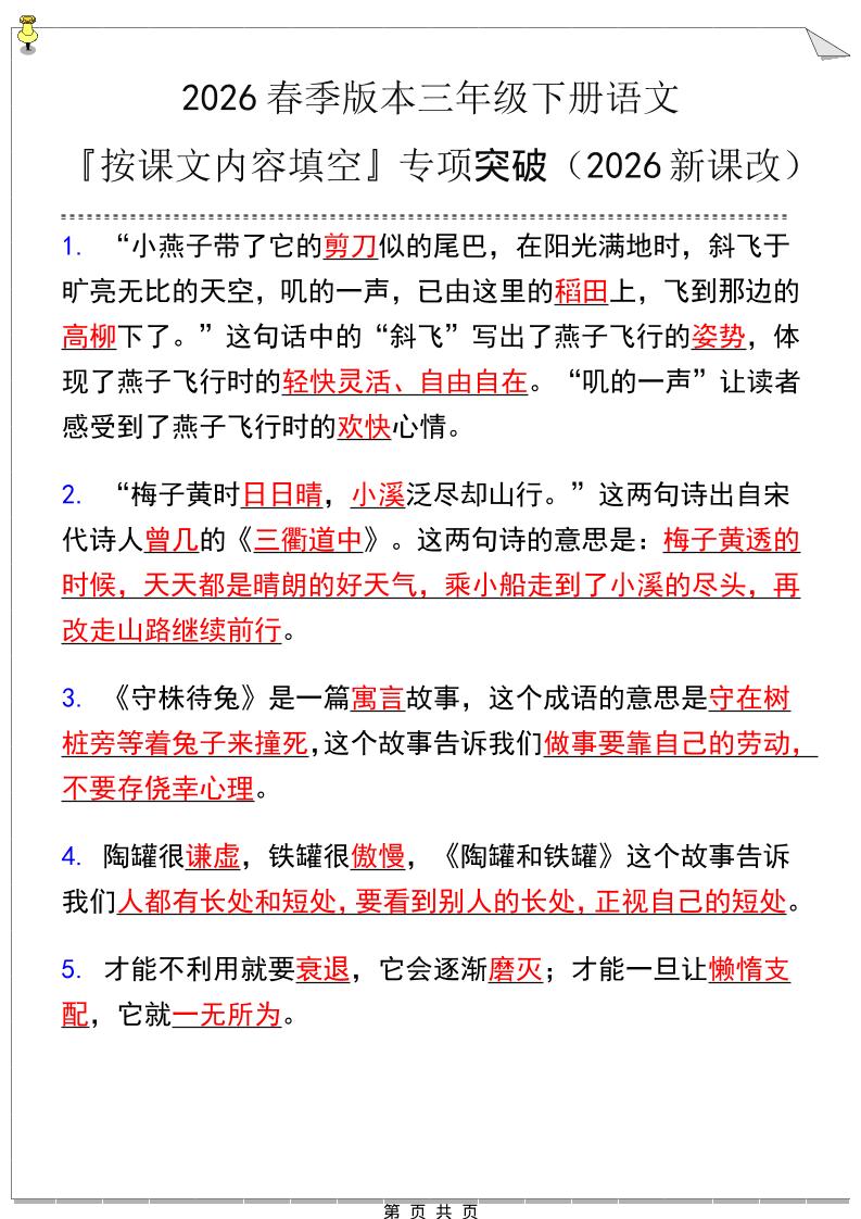 三年级下语文『按课文内容填空』专项练习 - 奥一学习网 WWW.AYW.CC