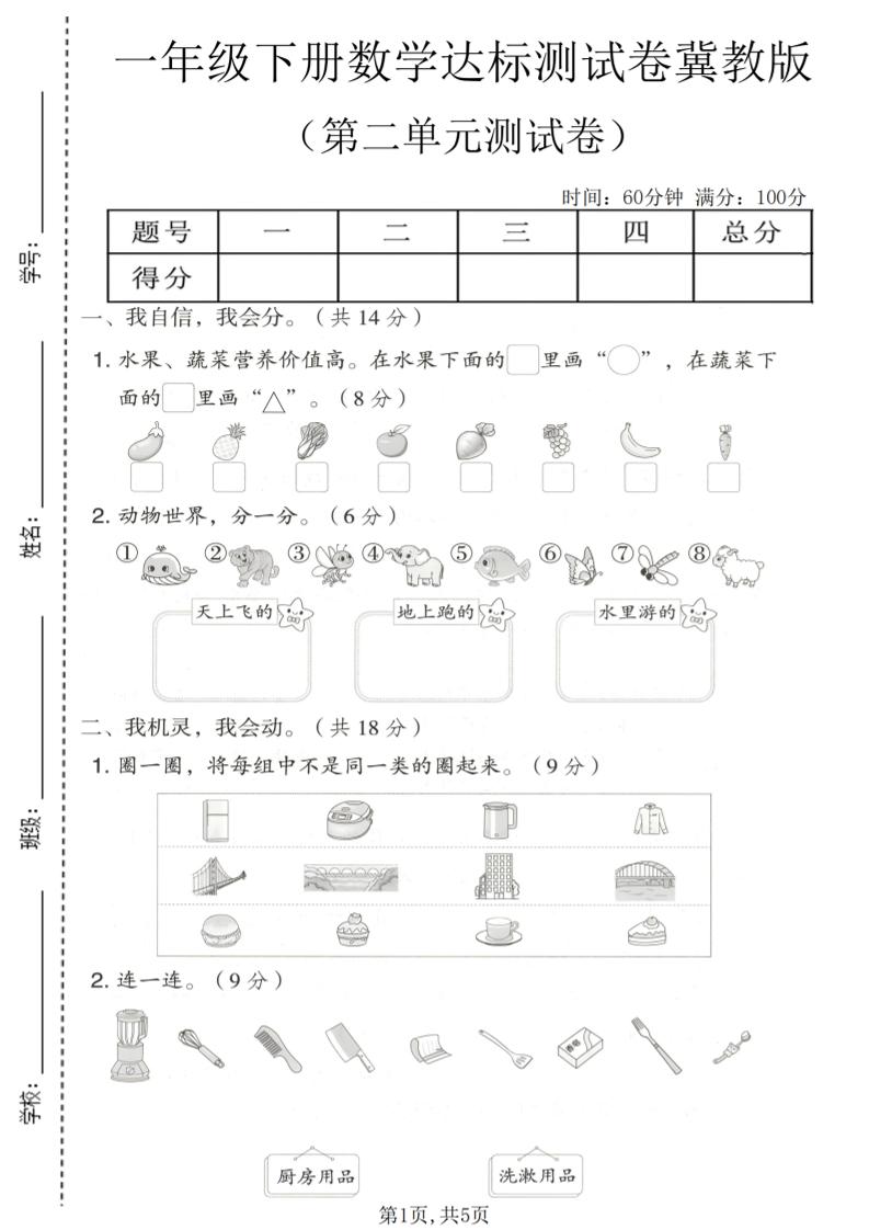 一年级下数学第二单元达标测试卷《冀教版》 - 奥一学习网 WWW.AYW.CC