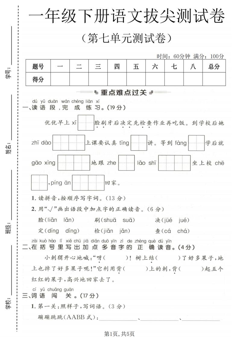一年级下语文第七单元拔尖测试卷 - 奥一学习网 WWW.AYW.CC