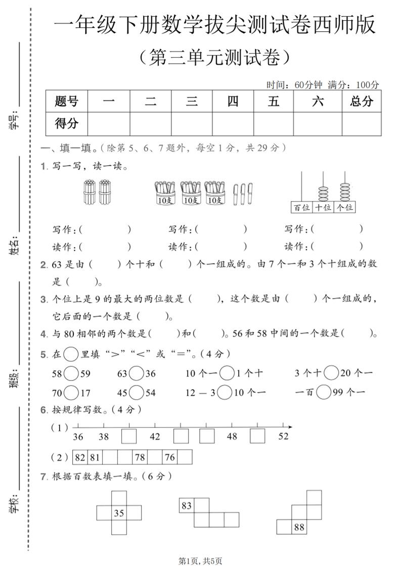 一年级下数学第三单元拔尖测试卷《西师版》 - 奥一学习网 WWW.AYW.CC