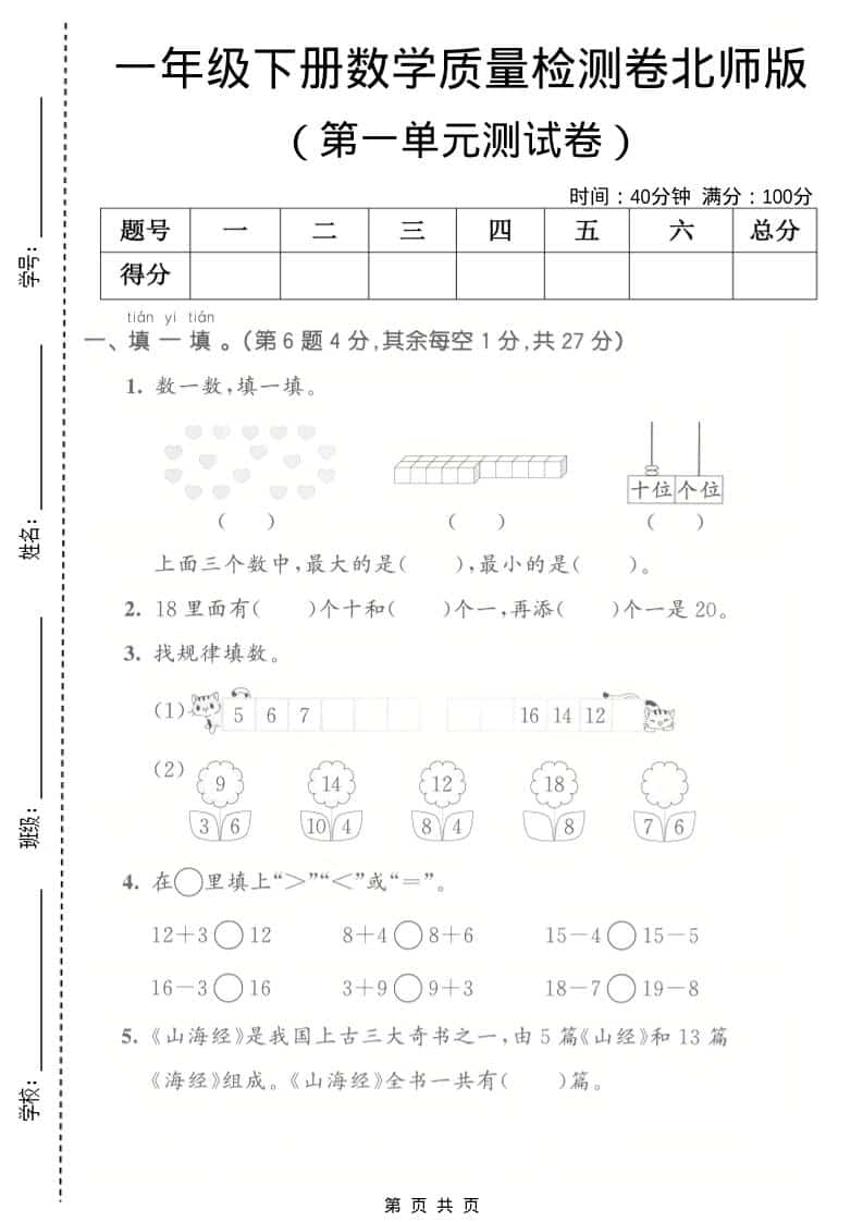 一年级下数学第一单元质量检测卷《北师版》 - 奥一学习网 WWW.AYW.CC