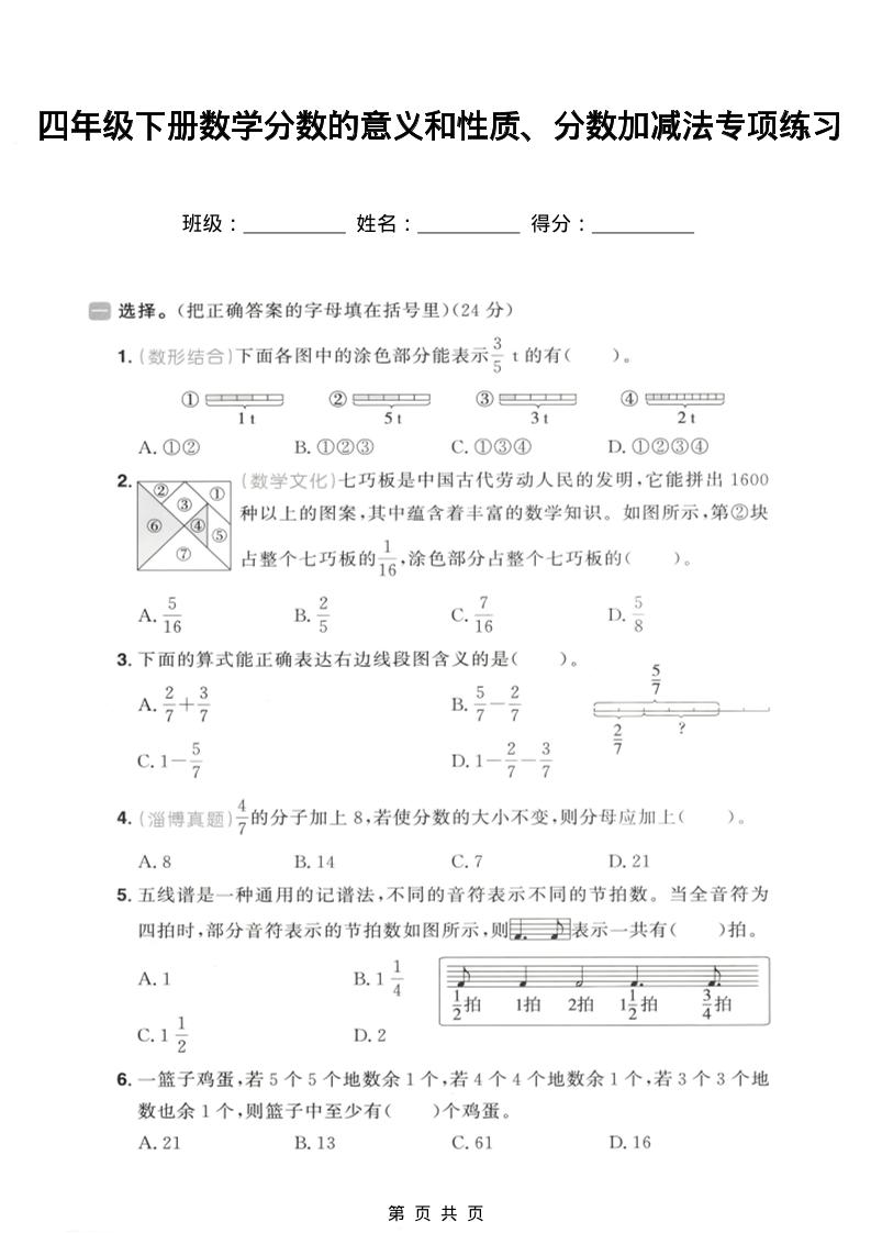 四年级下数学分数的意义和性质、分数加减法专项练习 - 奥一学习网 WWW.AYW.CC