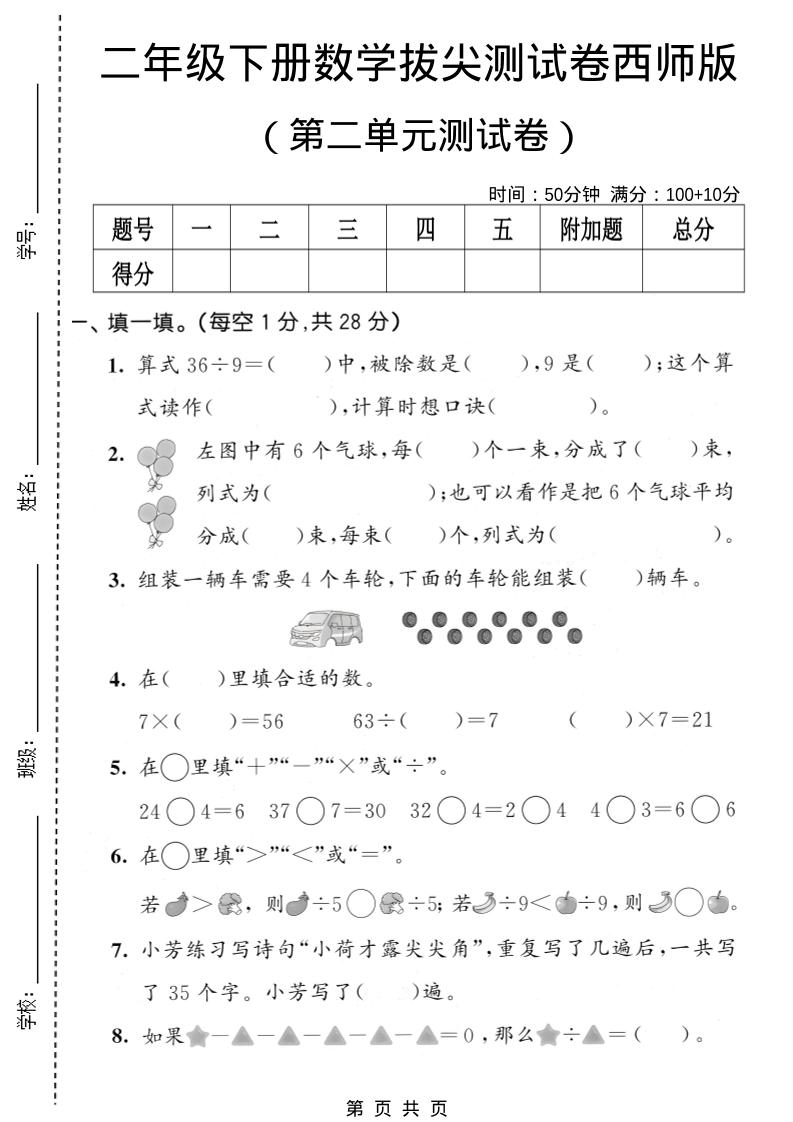 二年级下数学第二单元拔尖测试卷《西师版》 - 奥一学习网 WWW.AYW.CC