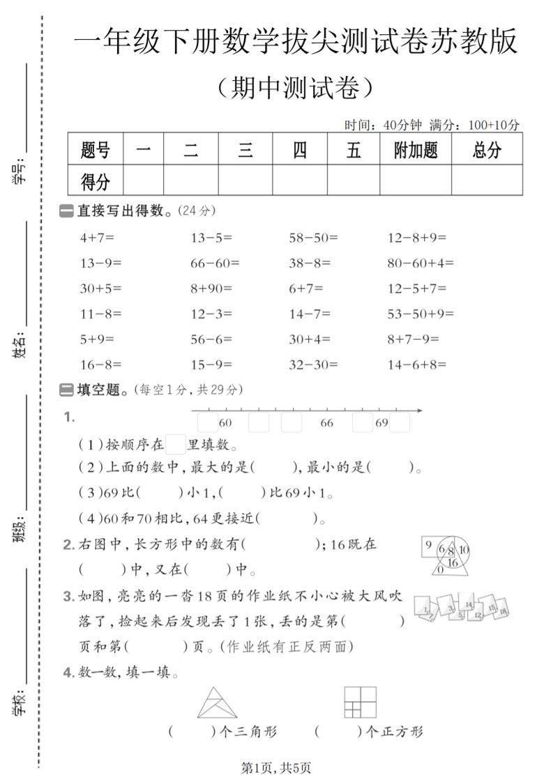 一年级下数学期中拔尖测试卷《苏教版》 - 奥一学习网 WWW.AYW.CC