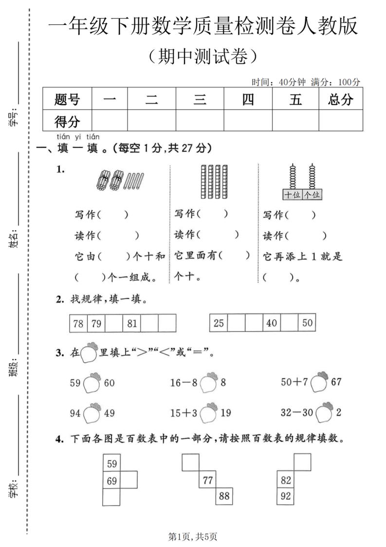 一年级下数学期中质量检测卷1《人教版》 - 奥一学习网 WWW.AYW.CC