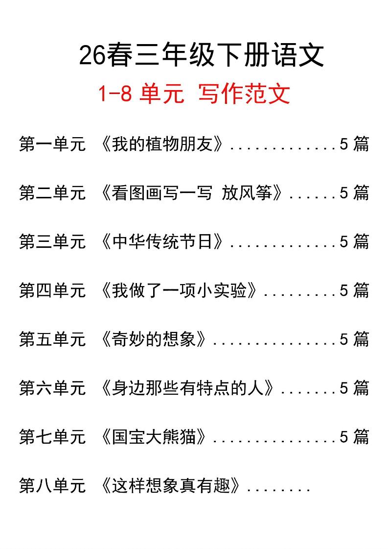 三年级下语文单元写作范文汇总 - 奥一学习网 WWW.AYW.CC