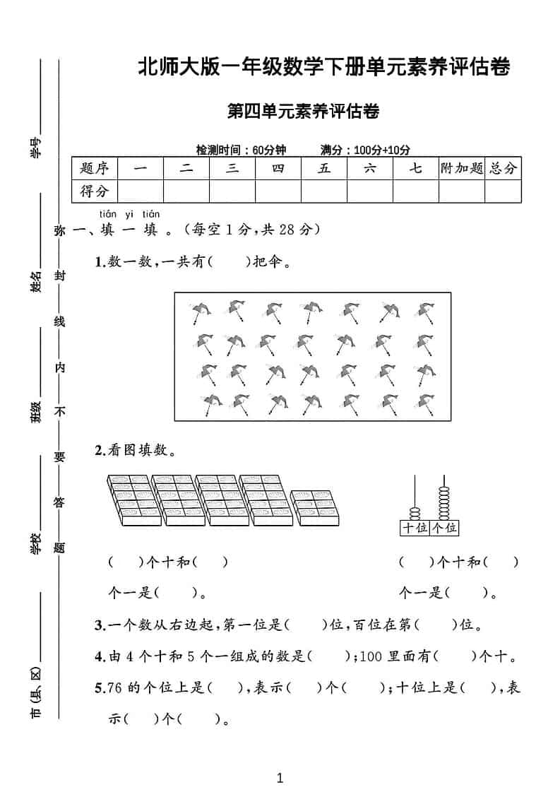 一年级下数学第四单元素养评估测试卷《北师版》 - 奥一学习网 WWW.AYW.CC