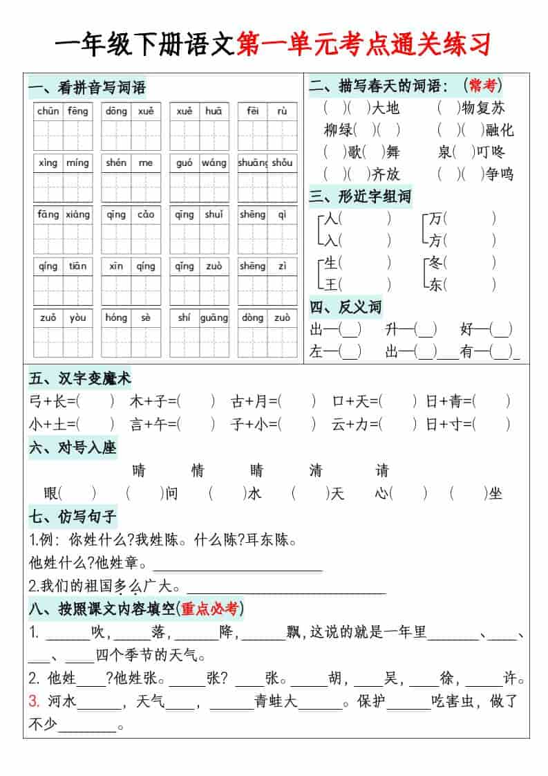 一年级下语文单元默写通关练习 - 奥一学习网 WWW.AYW.CC