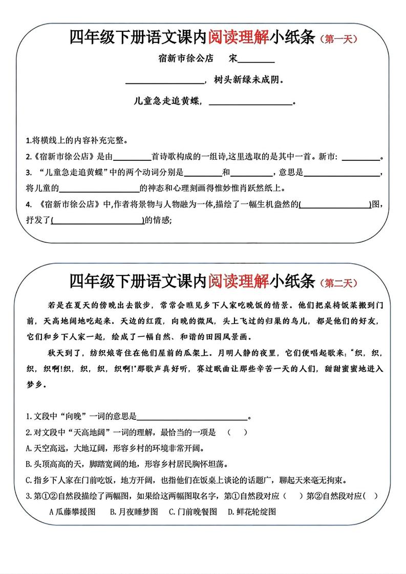 四年级下语文阅读理解小纸条 - 奥一学习网 WWW.AYW.CC