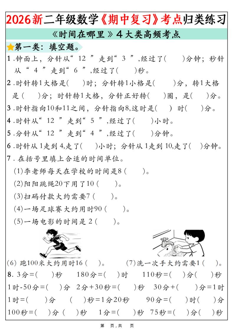 二年级下数学《期中复习》高频考点分类练习 - 奥一学习网 WWW.AYW.CC