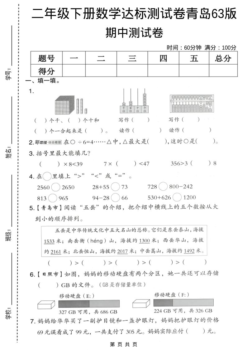 二年级下数学期中达标测试卷《青岛63版》 - 奥一学习网 WWW.AYW.CC