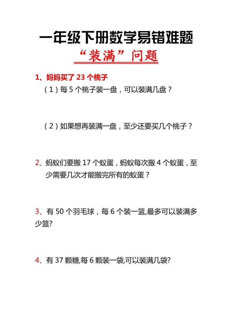 一年级下数学“装满”专项练习 - 奥一学习网 WWW.AYW.CC