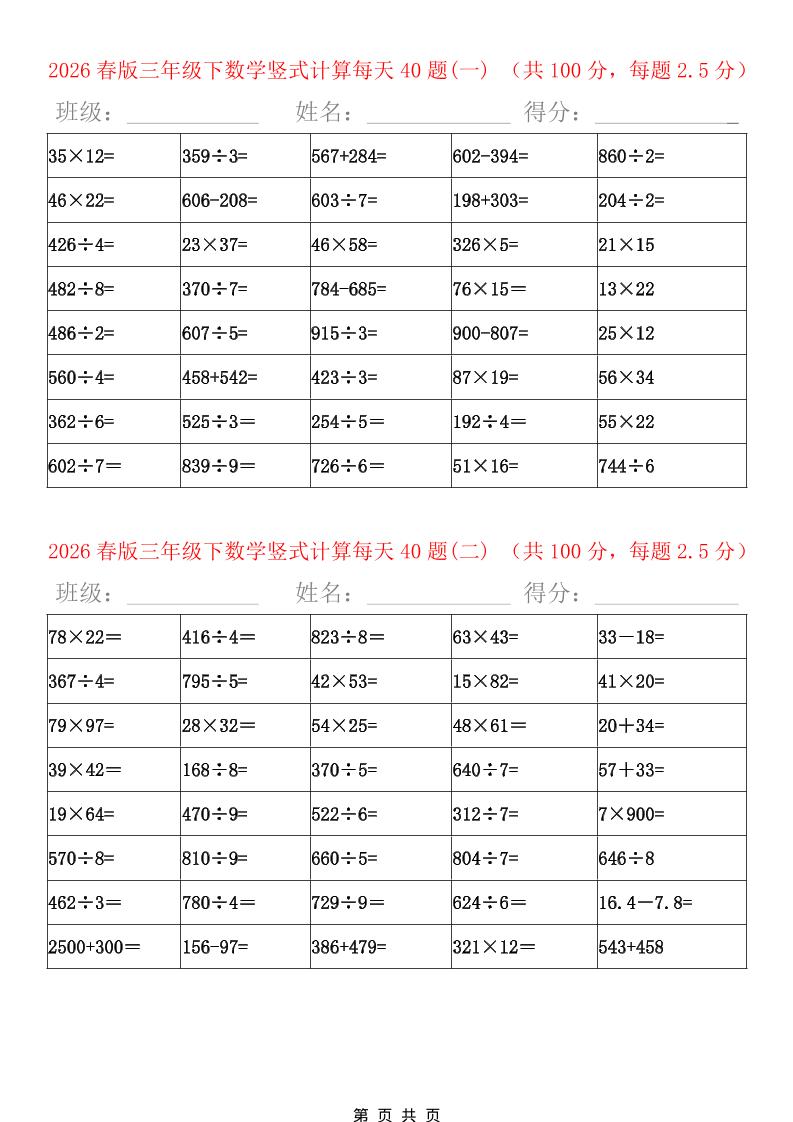 三年级下数学竖式计算题600题（每日一练） - 奥一学习网 WWW.AYW.CC