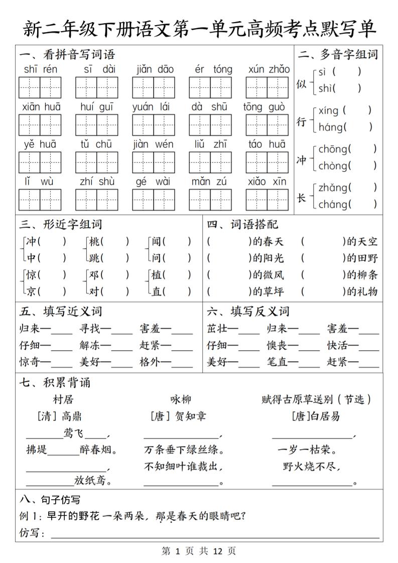二年级下语文1-8单元高频考点默写单 - 奥一学习网 WWW.AYW.CC