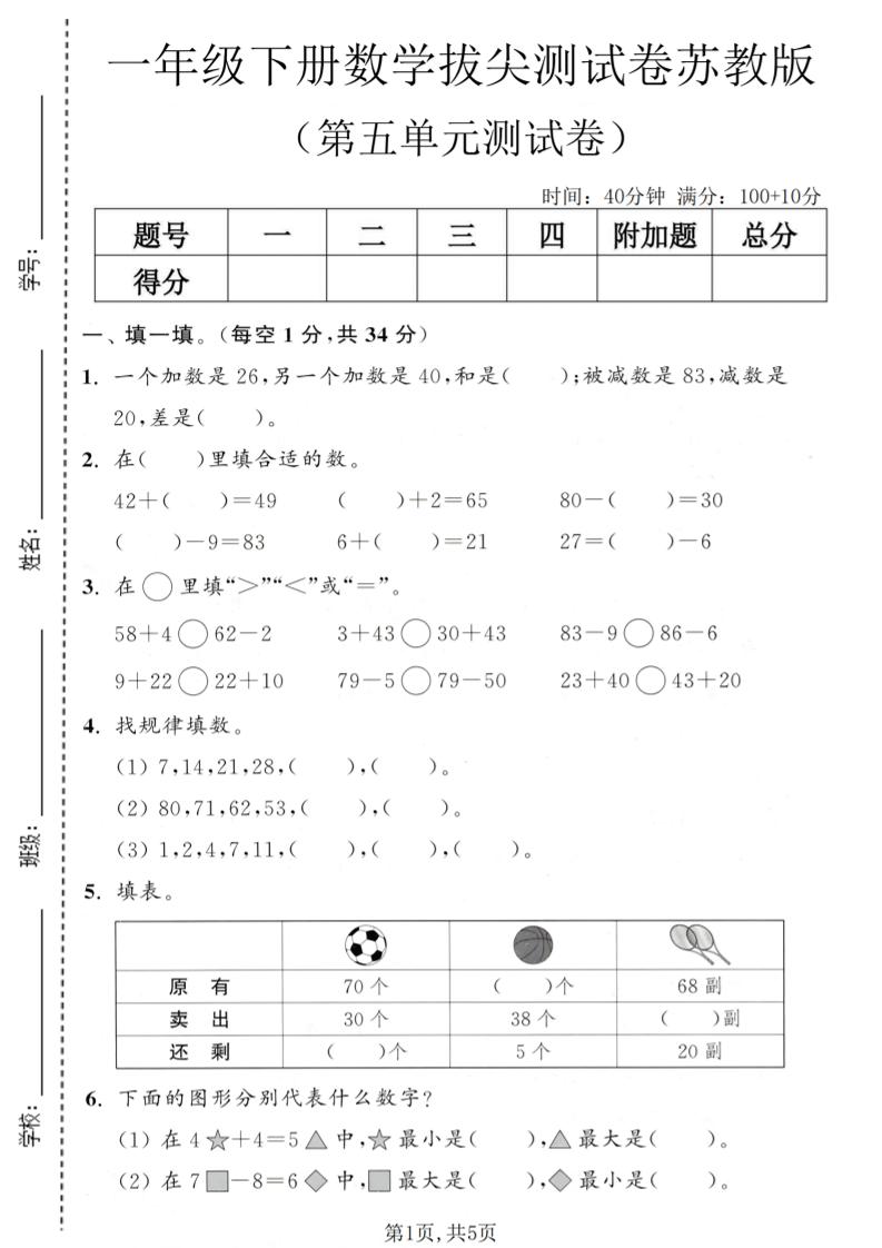一年级下数学第五单元拔尖测试卷《苏教版》 - 奥一学习网 WWW.AYW.CC