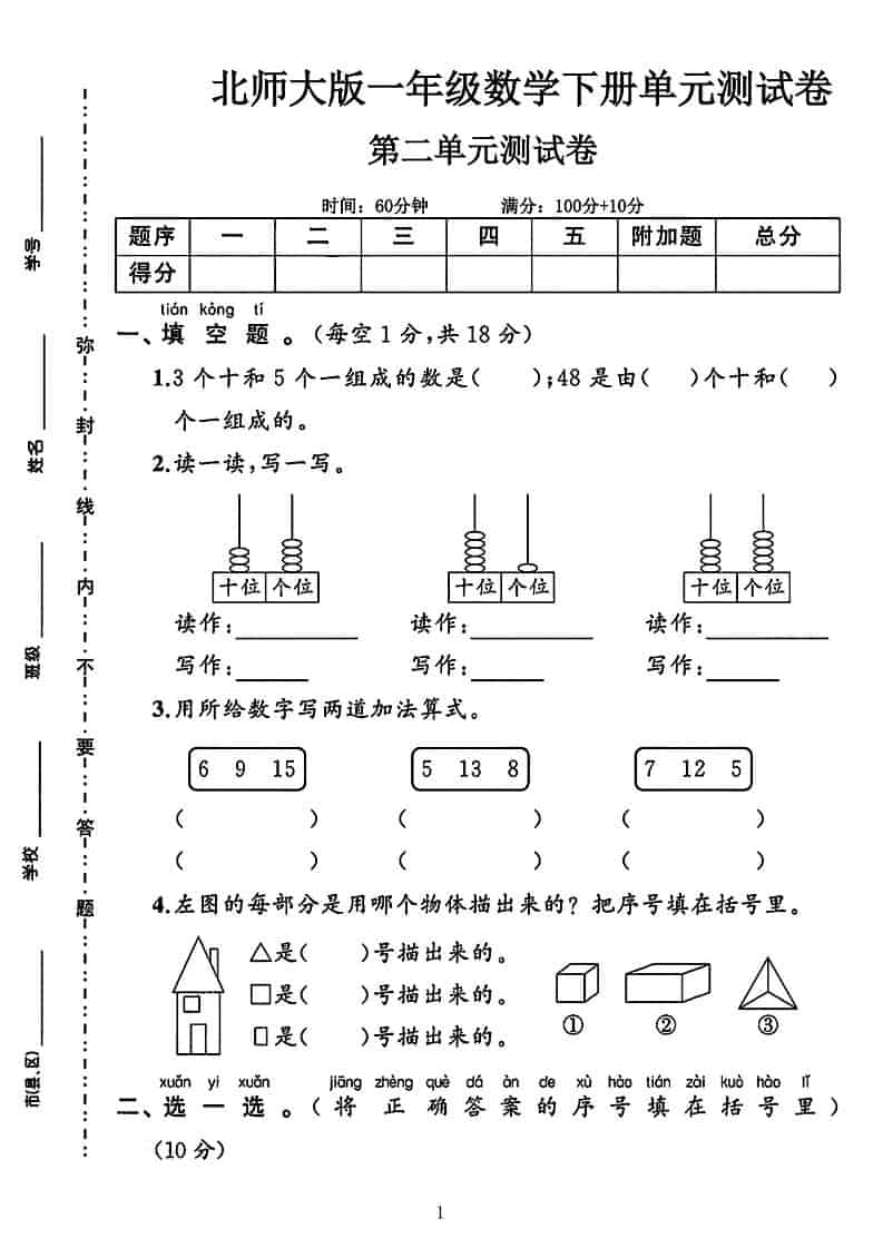 一年级下数学第二单元拔尖测试卷《北师版》 - 奥一学习网 WWW.AYW.CC
