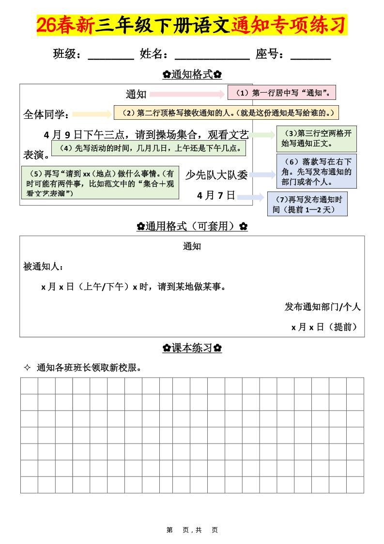 三年级下语文通知专项练习 - 奥一学习网 WWW.AYW.CC
