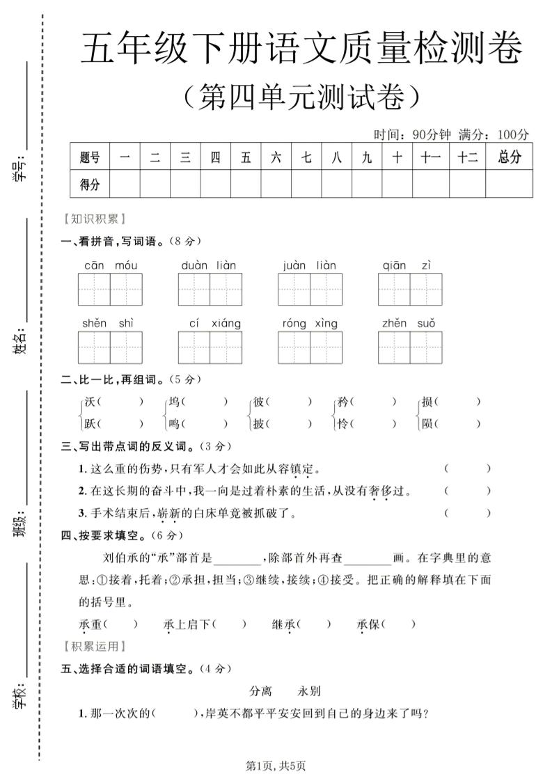 五年级下语文第四单元质量检测卷1 - 奥一学习网 WWW.AYW.CC