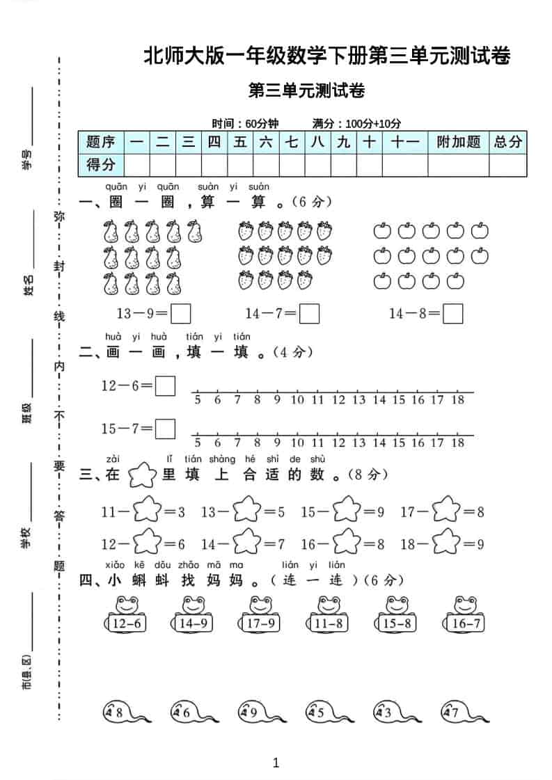 一年级下数学第三单元测试卷《北师版》 - 奥一学习网 WWW.AYW.CC