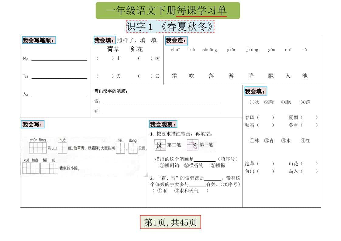 一年级下语文每课学习单 - 奥一学习网 WWW.AYW.CC