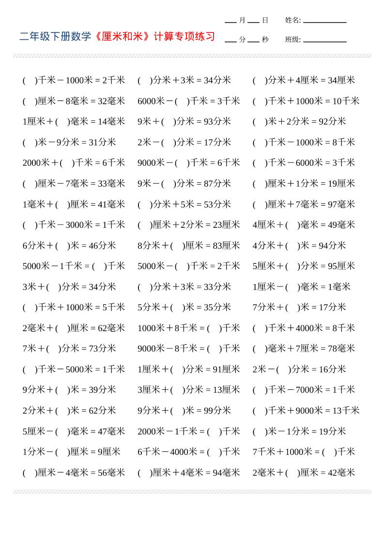 二年级下数学厘米和米计算专项练习 - 奥一学习网 WWW.AYW.CC