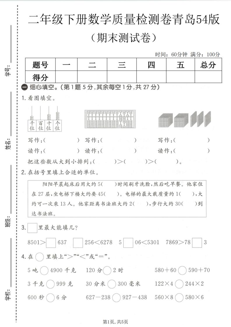 二年级下数学期末质量检测卷《青岛五四版》 - 奥一学习网 WWW.AYW.CC