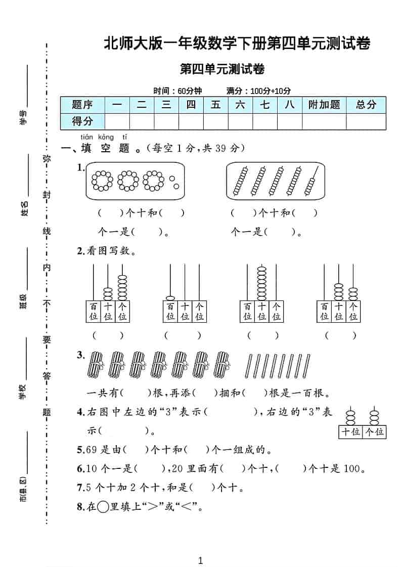 一年级下数学第四单元测试卷《北师版》 - 奥一学习网 WWW.AYW.CC