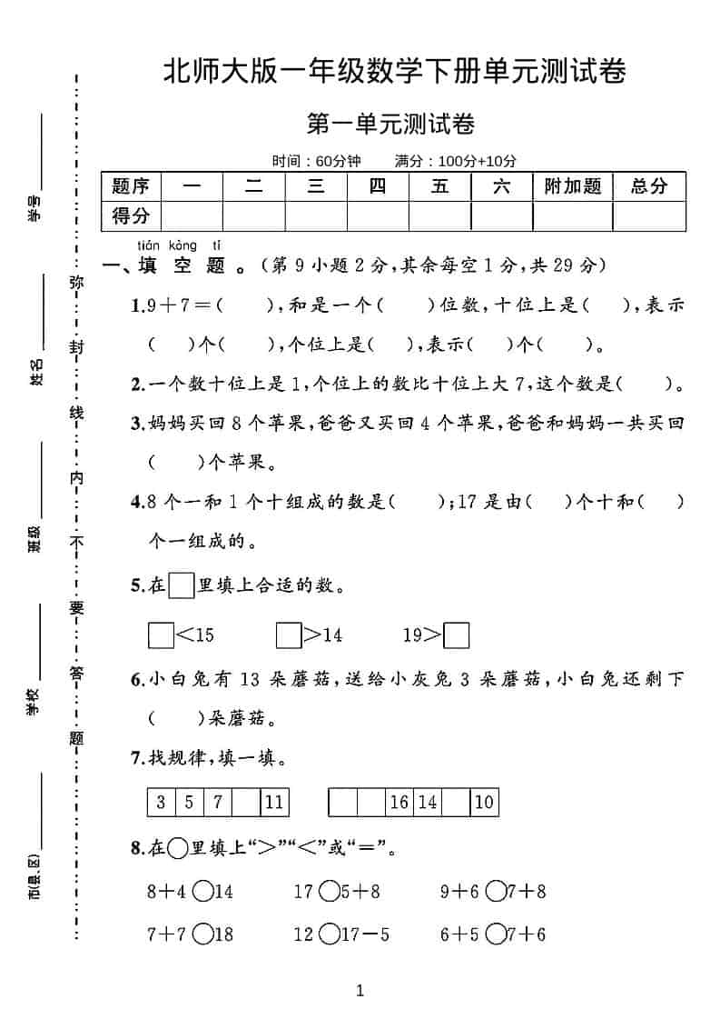 一年级下数学第一单元测试卷《北师版》 - 奥一学习网 WWW.AYW.CC