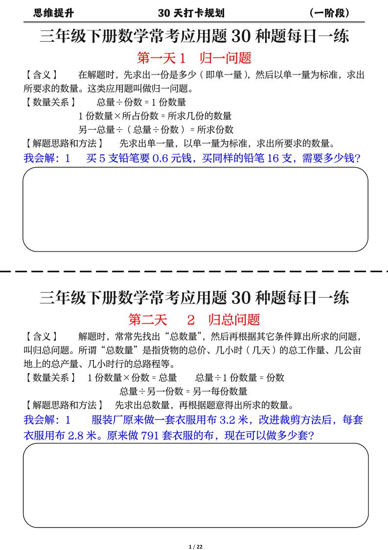 三年级下数学常考应用题30种题每日一练 - 奥一学习网 WWW.AYW.CC