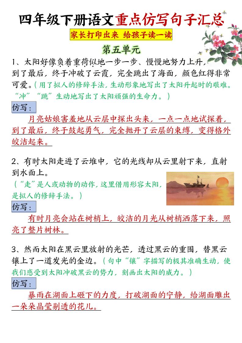 四年级下语文5-8单元重点句子仿写汇总 - 奥一学习网 WWW.AYW.CC