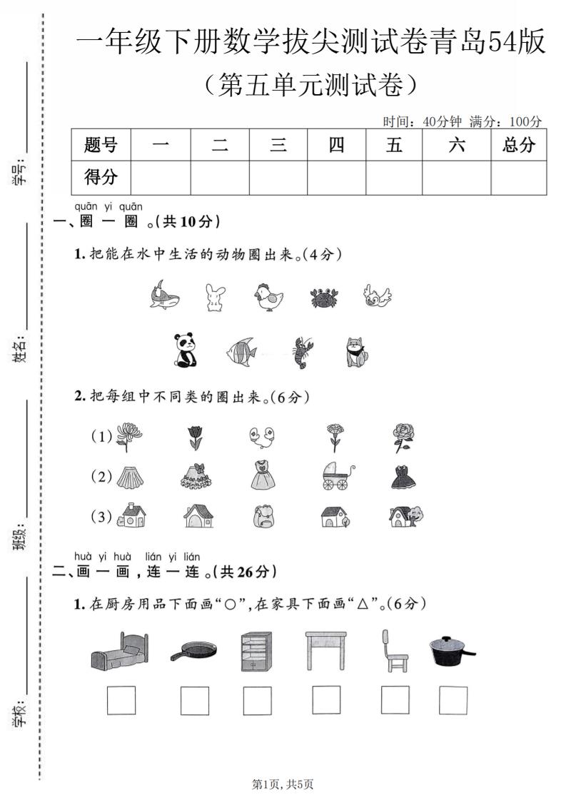 一年级下数学第五单元拔尖测试卷《青岛五四版》 - 奥一学习网 WWW.AYW.CC