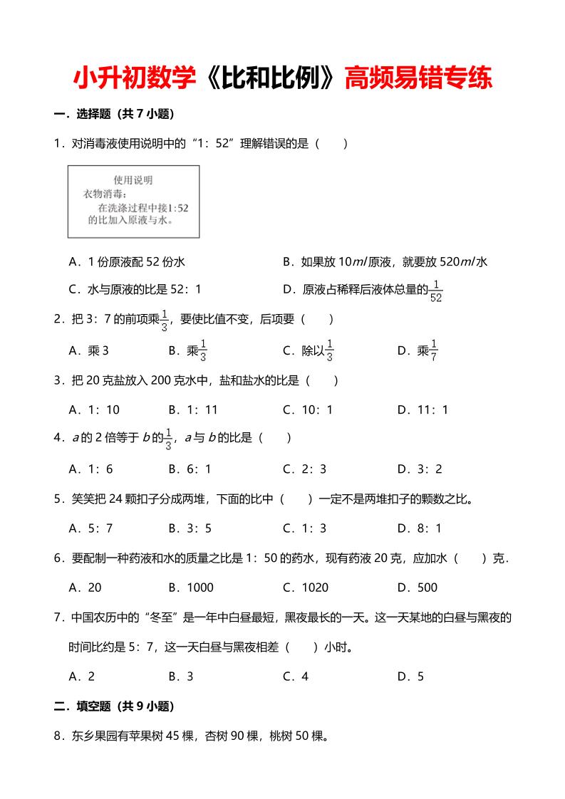 六年级下数学《比和比例》高频易错专练 - 奥一学习网 WWW.AYW.CC