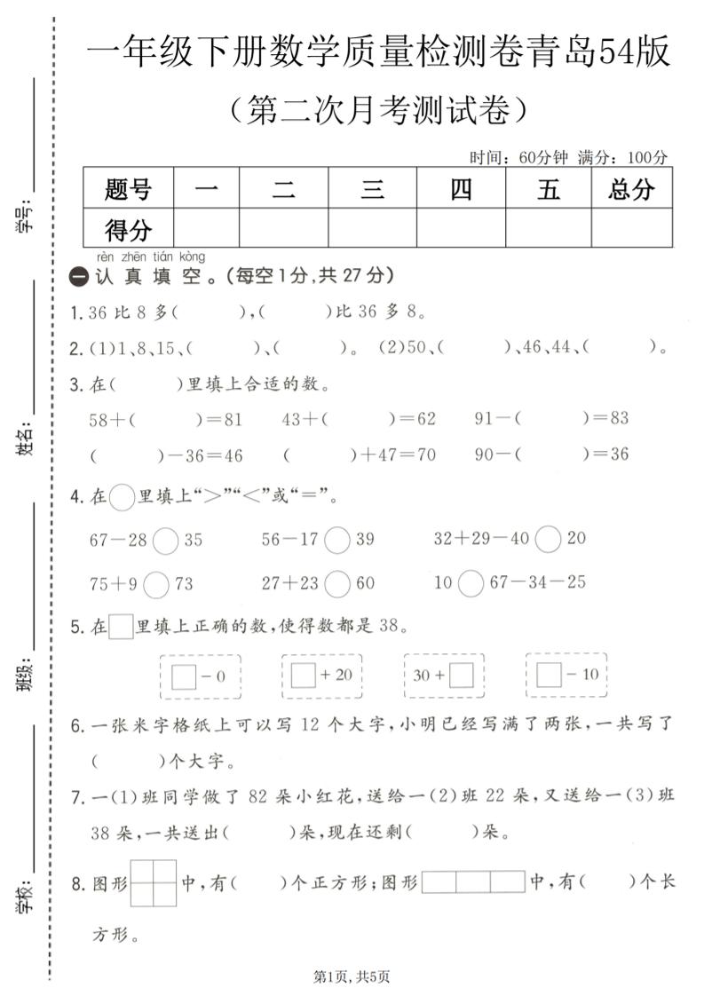 一年级下数学第二次月考质量检测卷《青岛五四版》 - 奥一学习网 WWW.AYW.CC